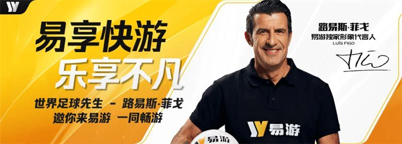 易游体育赛事资讯横幅